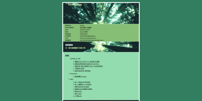浅绿森林个人简历模板
