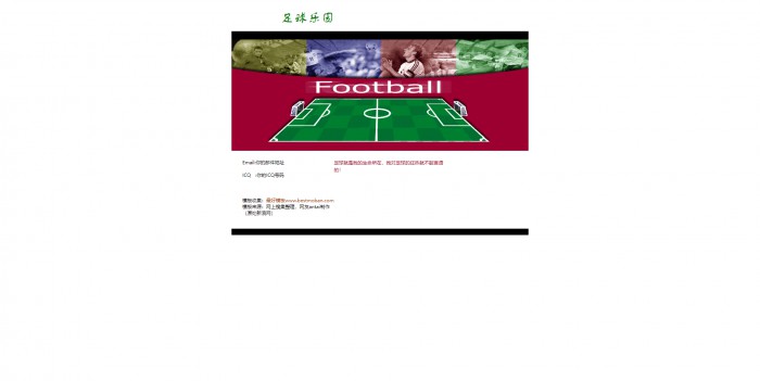 足球乐园网站模板