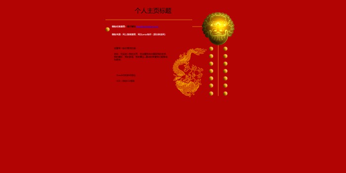中国龙主题网站模板