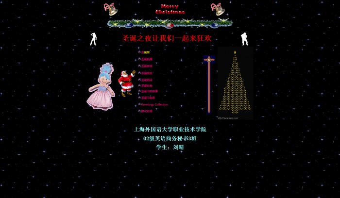 圣诞之夜网页模板