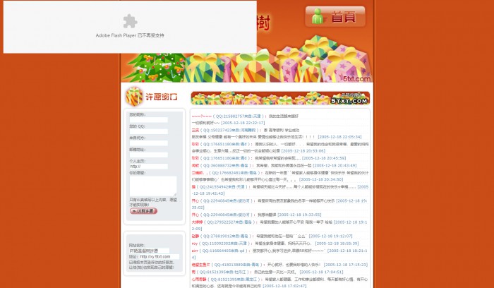 圣诞树许愿＿个人主页模板