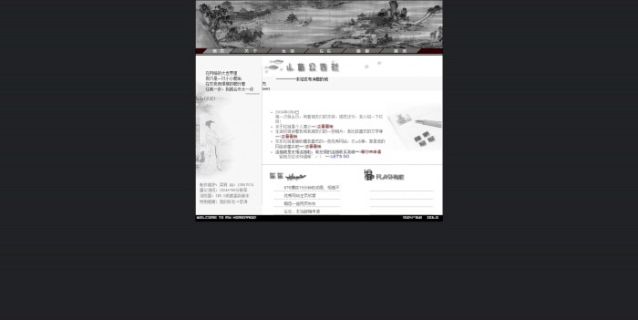 古香古色的主页模板